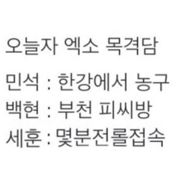 ixo_85w's tweet photo. 15년도엑소목격담 
언제쯤안웃기지ㅅㅂ
텍스트만보면걍흔한남고딩임 https://t.co/HgovQVl4gs