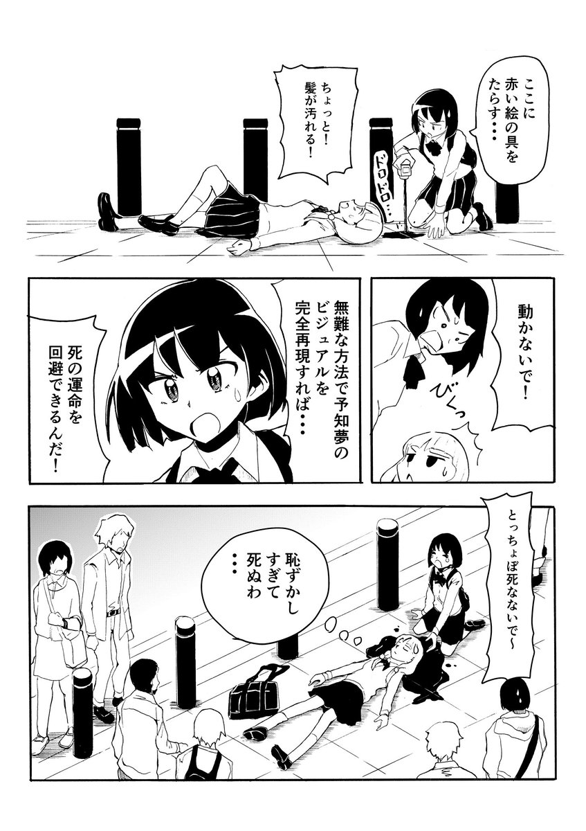 特殊能力者が親友を死の運命から救う話(再掲)2 