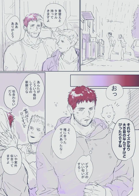 ピアクリがただいちゃこいてる漫画 