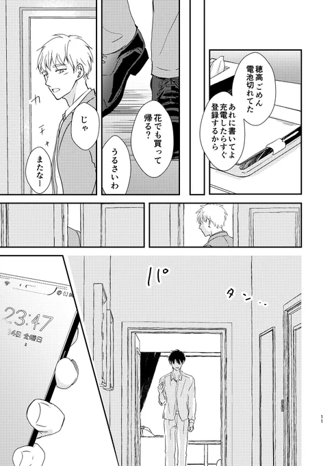 (4/4)#創作BL 