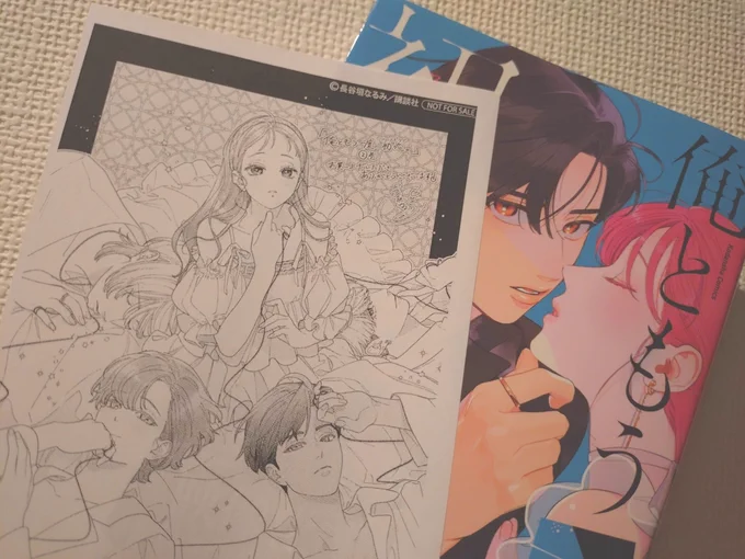 #俺ラブ2巻
大好きな慧くんの好きなシーンたくさんあって迷いに迷ってこの未彩ちゃんにピンクのバラを渡すシーン!!😳
花言葉がもう最高すぎて…そういうことだったのねぇぇぇ🥹ってなりました😳
カバー裏の凜々斗くんの寝顔リポートも最高すぎて…🥹
次巻もとっても楽しみです😭 