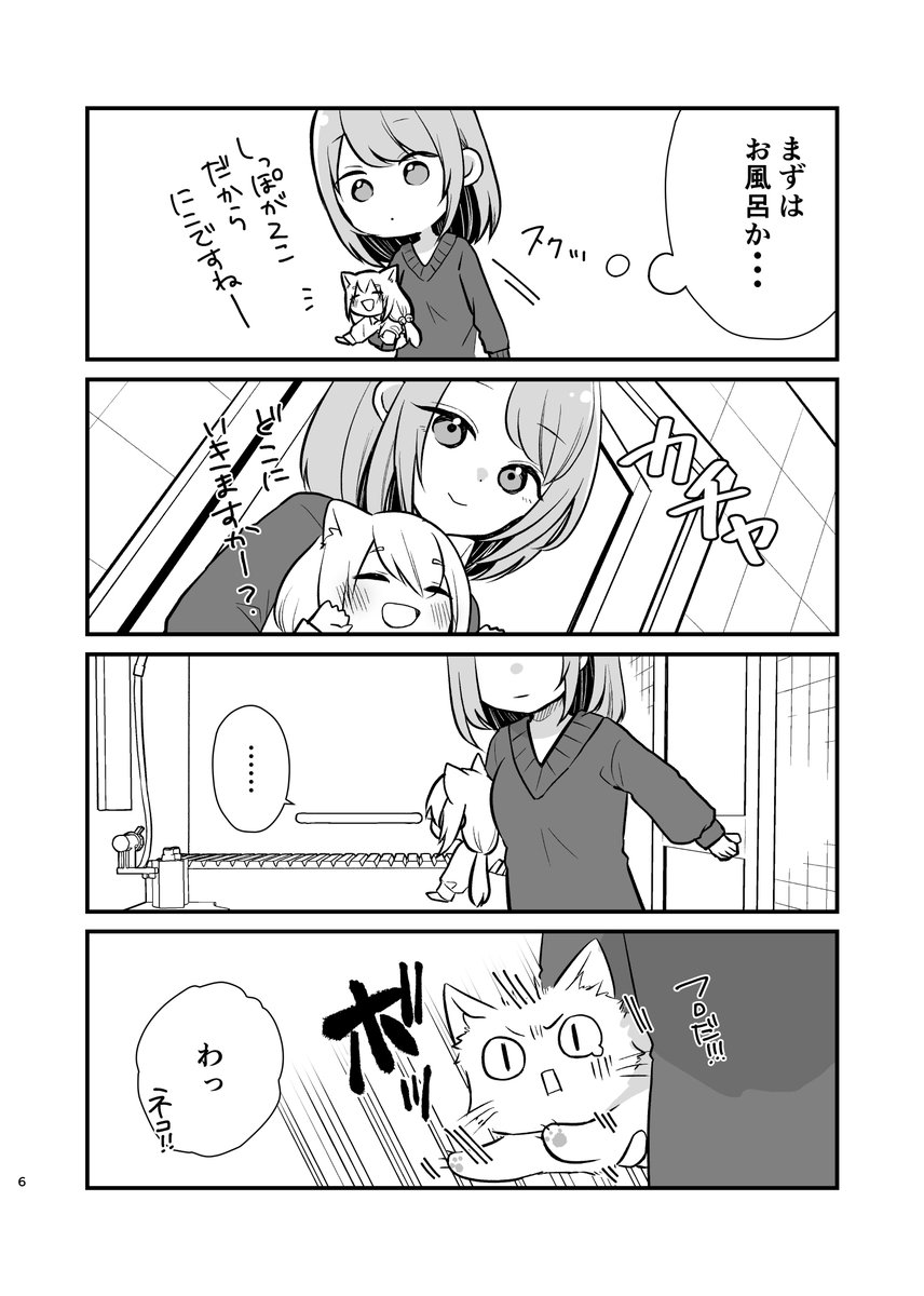 猫を拾った話 
#漫画がよめるハッシュタグ #創作漫画 