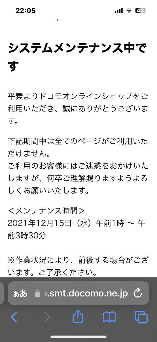 kakkou2's tweet photo. こんな過去のメンテナンス情報あげられても意味無いなあ。
ドコモどうした？
#ドコモオンラインショップ https://t.co/ZofJaeNmWp