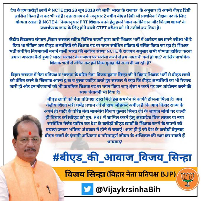 TriptiS298658's tweet photo. #बीएड_की_आवाज_विजय_सिन्हा
#बीएड_मांगे_अध्यादेश
   बीएड धारकों की यही पुकार,
   लौटा दो हमारा अधिकार। 
आगामी प्राइमरी शिक्षक भर्ती परीक्षा में हम करोड़ों बीएड छात्र/छात्राओं को शामिल होने का सुअवसर प्रदान किया जाय।
@VijayKrSinhaBih
@dpradhanbjp 
@UPGovt 
@myogioffice https://t.co/4P0KZIlEjr
