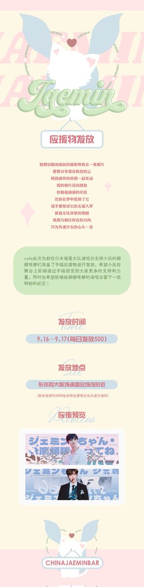 najaeminbar0813's tweet photo. FOR 
NCT NATION CONCERT in JAPAN  東京公演 応援スローガン 無料配布

DATE: 0916~0917
公演当日twiで時間と場所をお知らせします~

#JAEMIN
#재민  #ジェミン https://t.co/EKUoVLRs4e