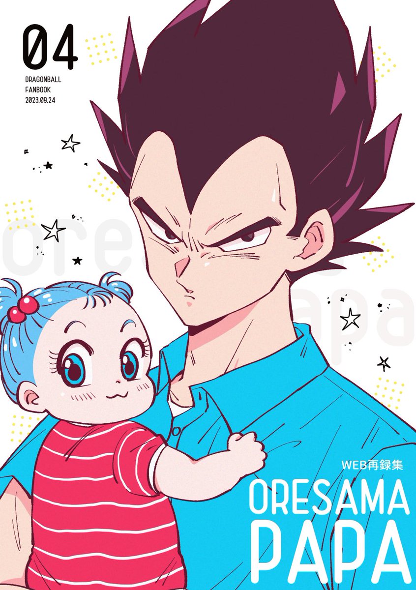 お知らせです☆今月参加イベント「エアブー230922」の新刊「オレサマパパ4 Web再録集」の予約がとらのあな様にて始まっていました!ベジータ一家まとめ本です。描き下ろしもあります🌟サンプル画像の続きはリプ欄へ→

【とらのあな】
https://t.co/LDxUjkieby 