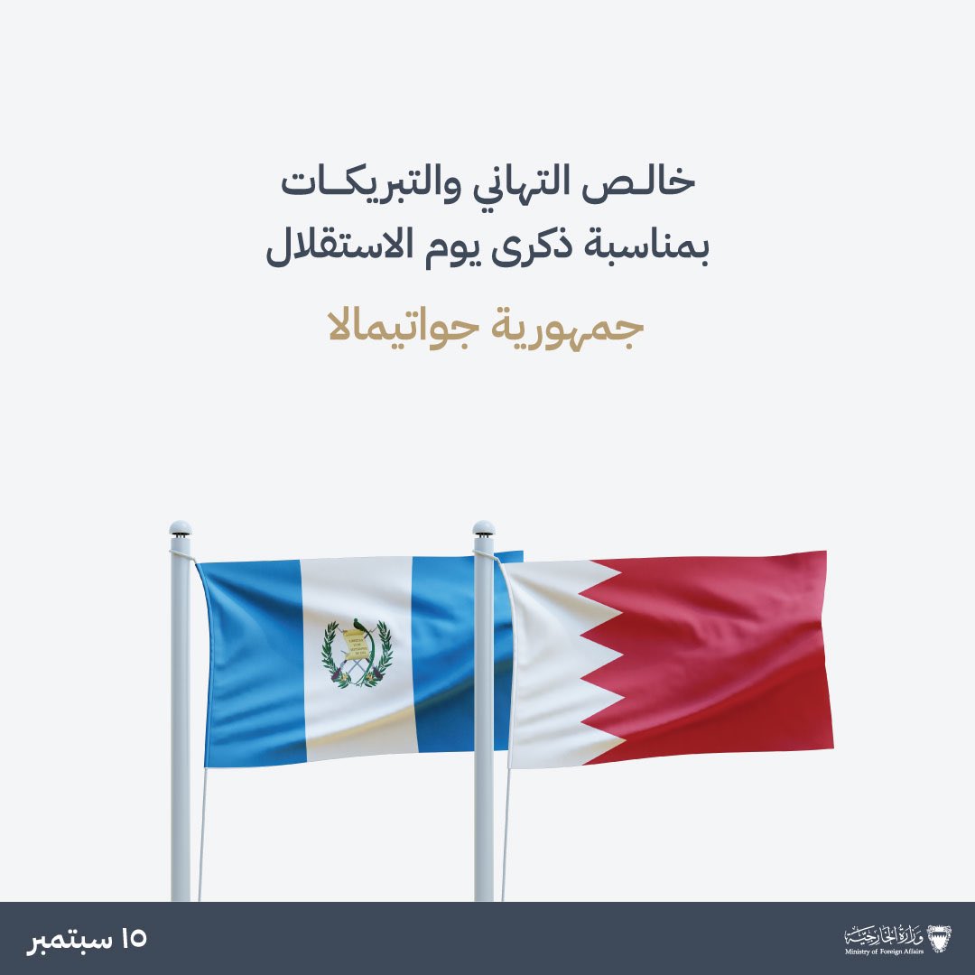 وزارة الخارجية 🇧🇭 tweet media