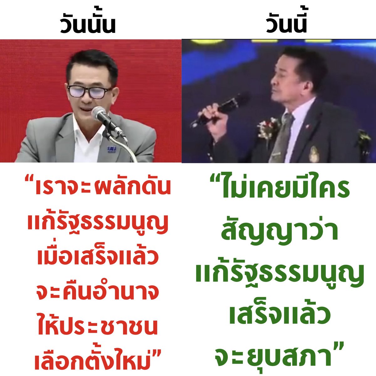 tanawatofficial's tweet image. ไม่งงจะงงมาก

#ผู้นําฝ่ายค้าน #ชลน่าน