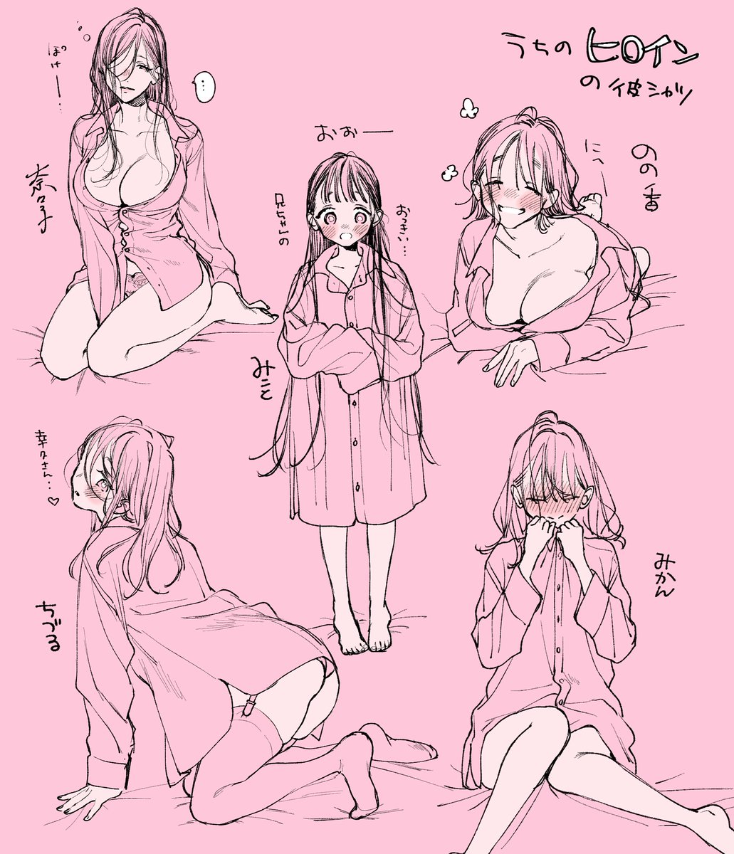 彼シャツなヒロインたち

全然えっちくないけどはだけてるので一応センシティブにしときます。 