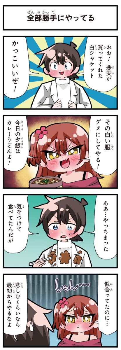 善意100%の妹、悪意100%の妹。 「全部勝手にやってる」