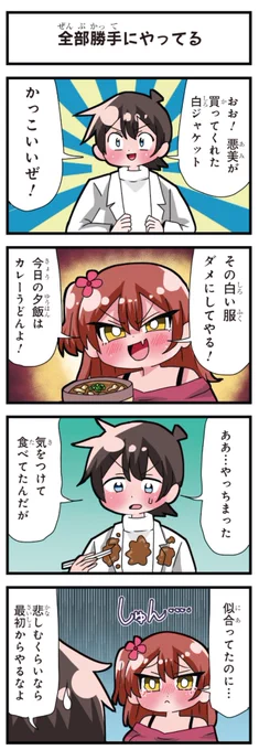 善意100%の妹、悪意100%の妹。 「全部勝手にやってる」