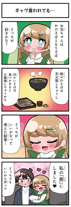 善意100%の妹、悪意100%の妹。 「ギャグ言われても…」