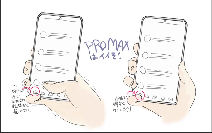 iPhoneのPRO MAXデビューする人向け アプリ端っこのアイコン親指タップは無理ゲーだけど小指だとめっちゃ楽なのでおすすめ 