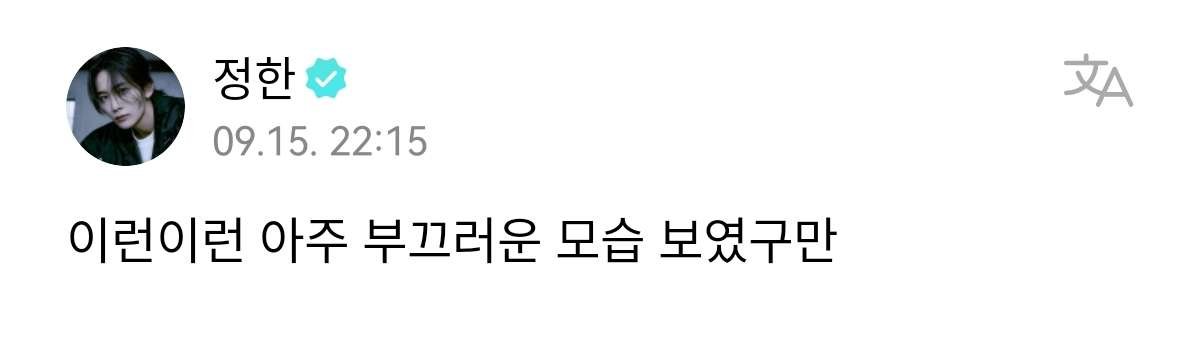 svtcontents's tweet photo. [#WEVERSE POST] 230915 JEONGHAN #정한

😇: oh my oh my,  you saw a very embarrassing side of me https://t.co/7WNphTE9fJ