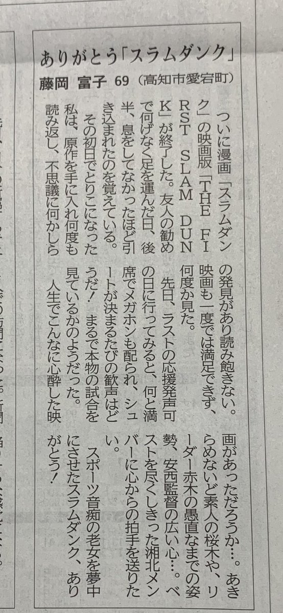 Sora_Mimi9's tweet image. 井上雄彦先生に、是非とも届いてほしいと思った本日の高知新聞・声ひろば「ありがとうスラムダンク」🏀アツイ🏀