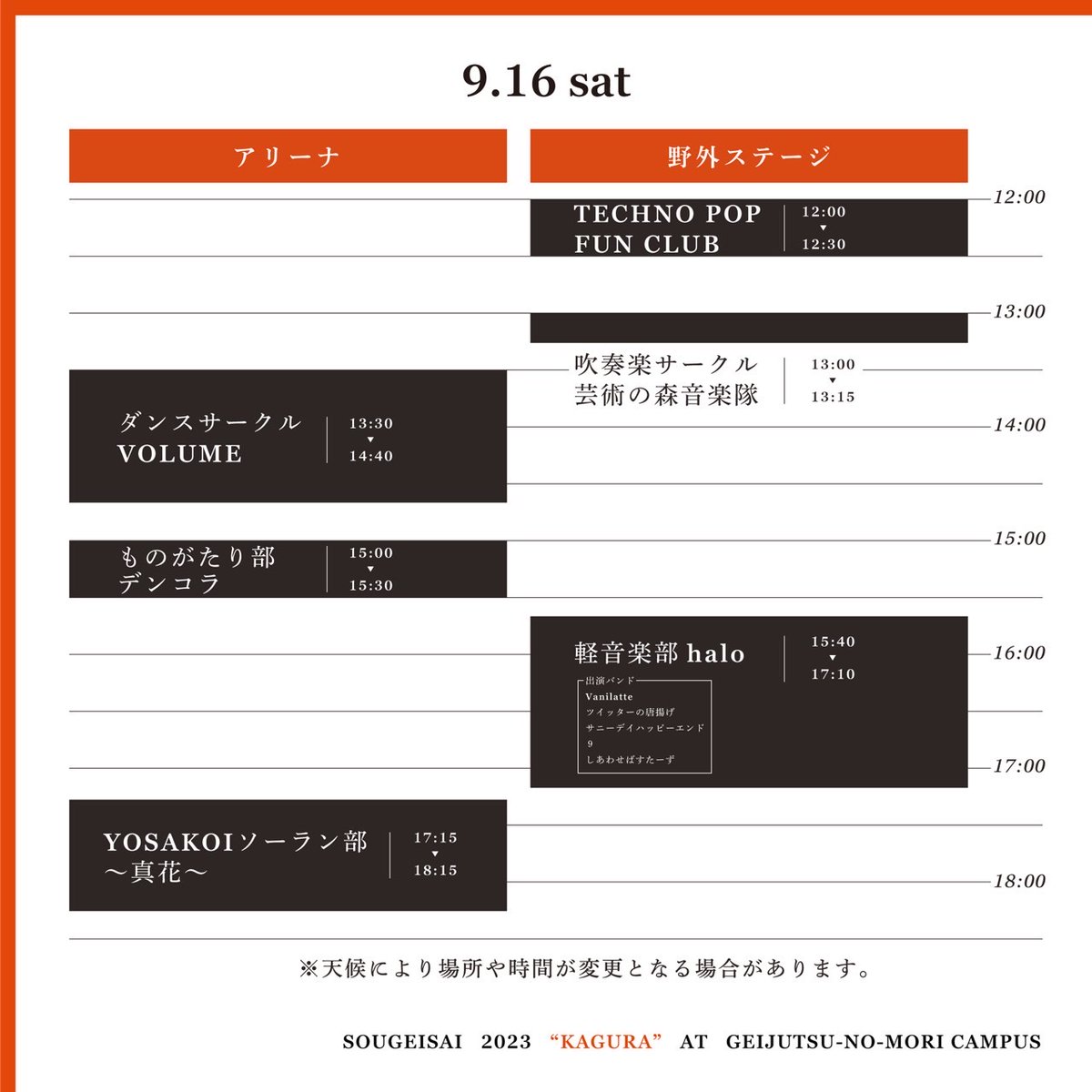 sougeisai's tweet photo. 明日(1日目)、ショーケースのタイムテーブルのご紹介です！
2枚目のマップを参考に回ってみてください〜！💪🏼 https://t.co/95sdfLXbFQ