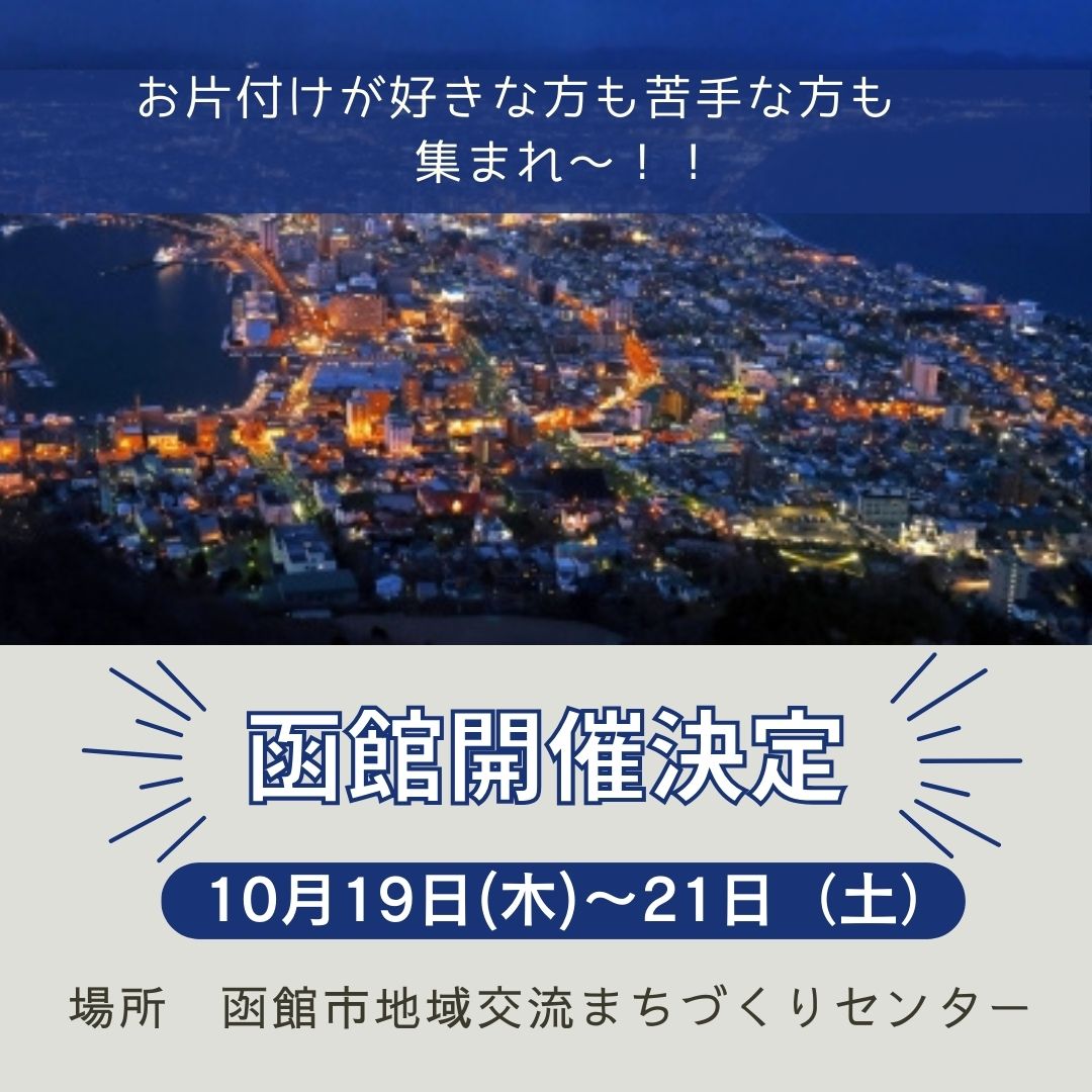 seirinobuta's tweet photo. 函館開催
今からすごく楽しみにしてます！

#函館セミナー
#函館市
#自己啓発
#きみちか
#整理収納 https://t.co/owZXwEQZVK