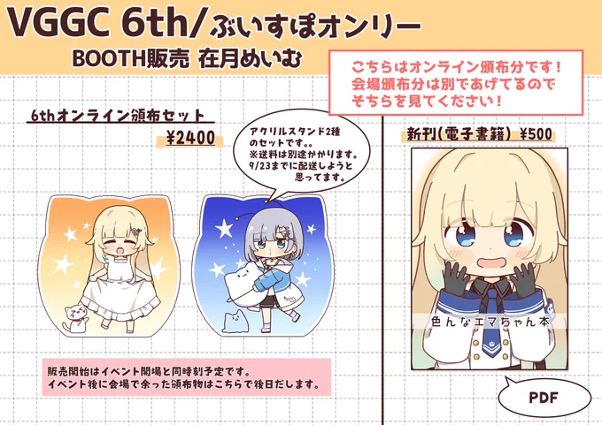 こちらはVGGC6thオンラインでの頒布向けのお品書きです!
頒布は現地の開場と同時にBOOTHにて行いますので、欲しい方はぜひ!
 #VGGC #VGGC6th 