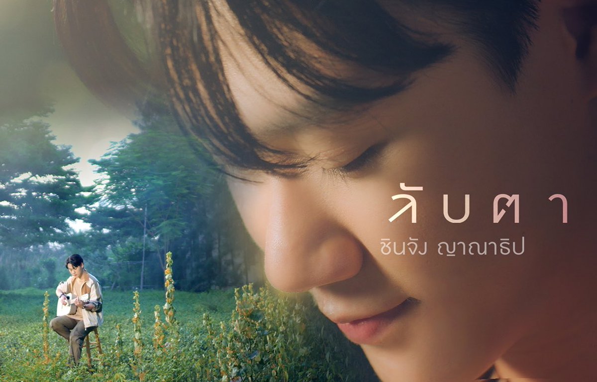 Mook_mks's tweet photo. วันที่เห็นสตรนี้ ดีใจกับชินจังมากๆได้ทำเพลงแล้ว และเพลงก็ออกมาเพราะมากๆ ขอให้มีคนค้นพบชินจังเพิ่มมากขึ้นเรื่อยนะค้าบ 🤍 @chinjung_ynt #ลับตาล้านวิวแล้วจ่ะชินจัง #chinjung_ynt https://t.co/ZLVSHlNbsy