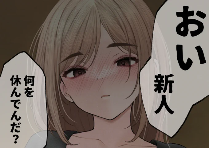 優しい先輩の本性…!?💕
https://t.co/wlKiqUC5av 
