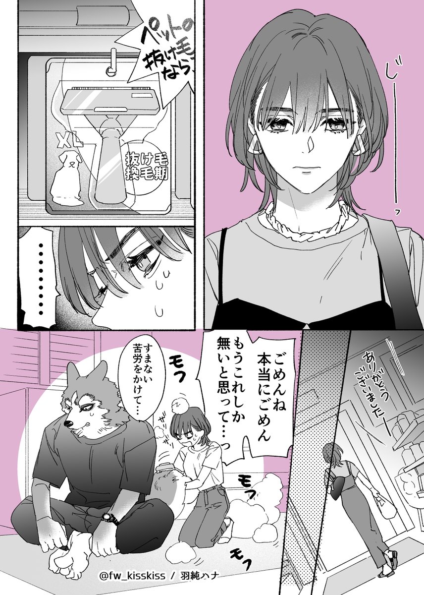 🐕『換毛期』

#ハスキー彼氏と私の生活 