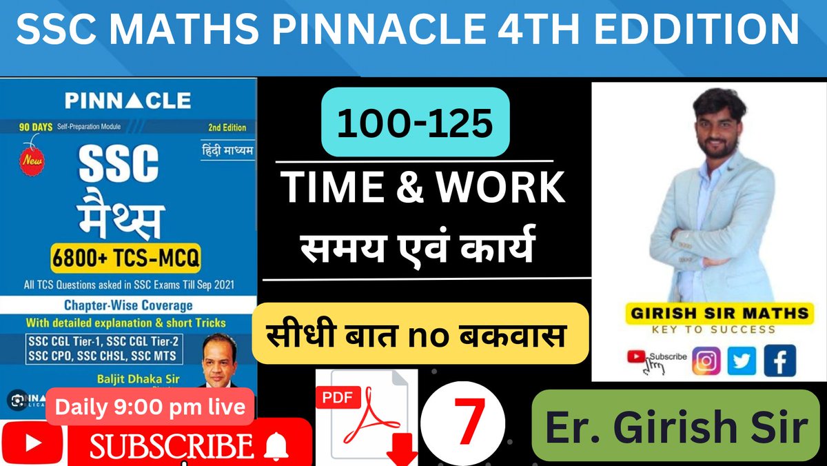 youtube.com/live/bGdgkW_ui…

🎯 TIME &amp; WORK (समय एवं कार्य )

CLASS -6
🔷concept clarity
🔶smart approach
🎯SSC MATHS PINNACLE 6800 TCS MCQ question 
✅️SSC (CPO, GD, CGL, CHSL)
✅️RAILWAY(Ntpc, Grp-D, ALP)
✅️POLICE
जुड़े रात 9:00  बजे live