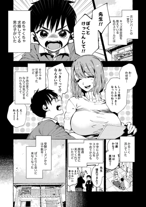 でっかくなった生徒に求婚される話(1/3)
#漫画が読めるハッシュタグ 