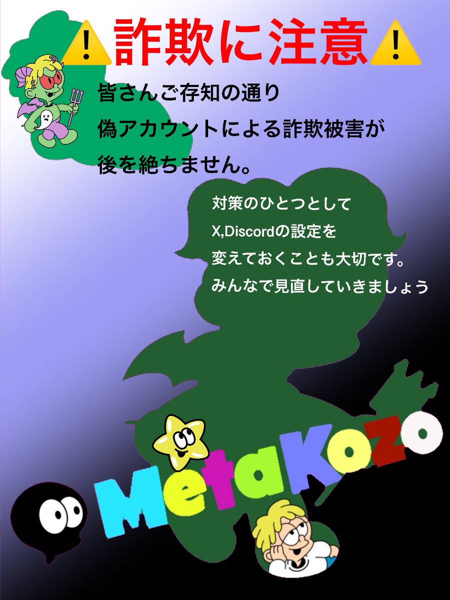 TAKA82845713's tweet photo. 詐欺にご注意だにょ〜ん‼︎(゚∀゚)
#MetaKozo #Fables
#FablesMagicTrick https://t.co/YVKrtStOtq