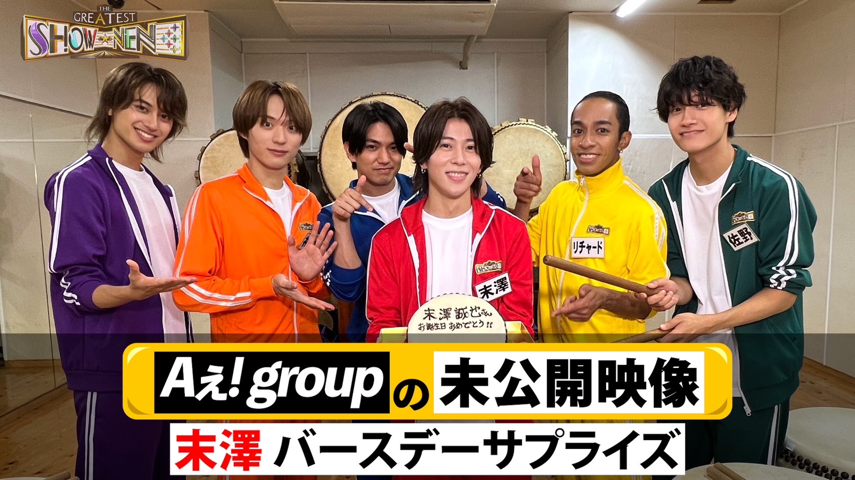 Aぇ!group 末澤誠也　サインボール Aぇ!group 末澤誠也 サインボール 末澤誠也Aぇ!group サイン色紙 -