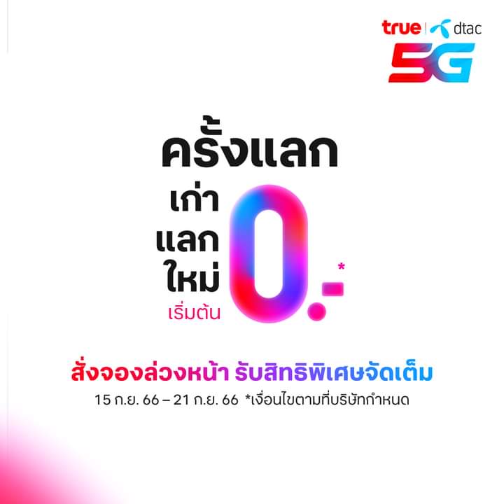 Cherry307670061's tweet photo. iPhone 15 เก่าแลกใหม่ ดีไหมน้าาาา

ใครยังไม่จองลองคลิก https://t.co/3pZIJ1uNIX

#True #ทรู #newiphone #iPhone15
#ครั���งแลกiPhone0บาท  
#BetterTogetheriPhone15
#iPhone15Truedtac5G https://t.co/TyszZUBxmo