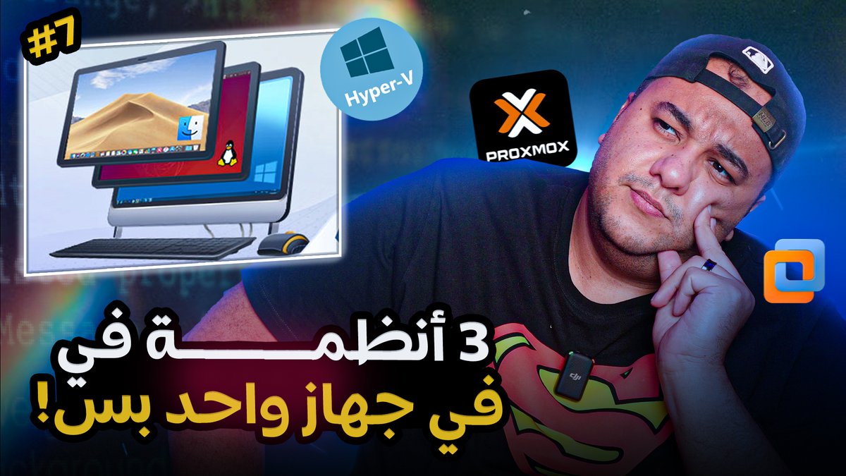 TetoFunhouse's tweet photo. مدخلك لعالم فيرتشوال زيشن " Virtualization " وازاي تستفيد منو في الهوم لاب || هوم لاب الحلقة السابعة
حلقة جديدة لينا على يوتيوب https://t.co/kQHqtCbbA3

#هوم_لاب #homelab #tetofunhouse #Egypt #SaudiArabia #100DaysOfHomeLab https://t.co/VXUUKN5wqv