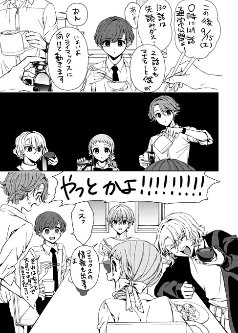 クライマックスといっても一応まだまだ続くよって感じなので安心してね!またいずれ情報出します多分!
とりあえずこの後の更新をお楽しみにです!

コミックス13巻は9/19(火)発売です!
https://t.co/gJaAfaEWAv

#翼くんはあかぬけたいのに 