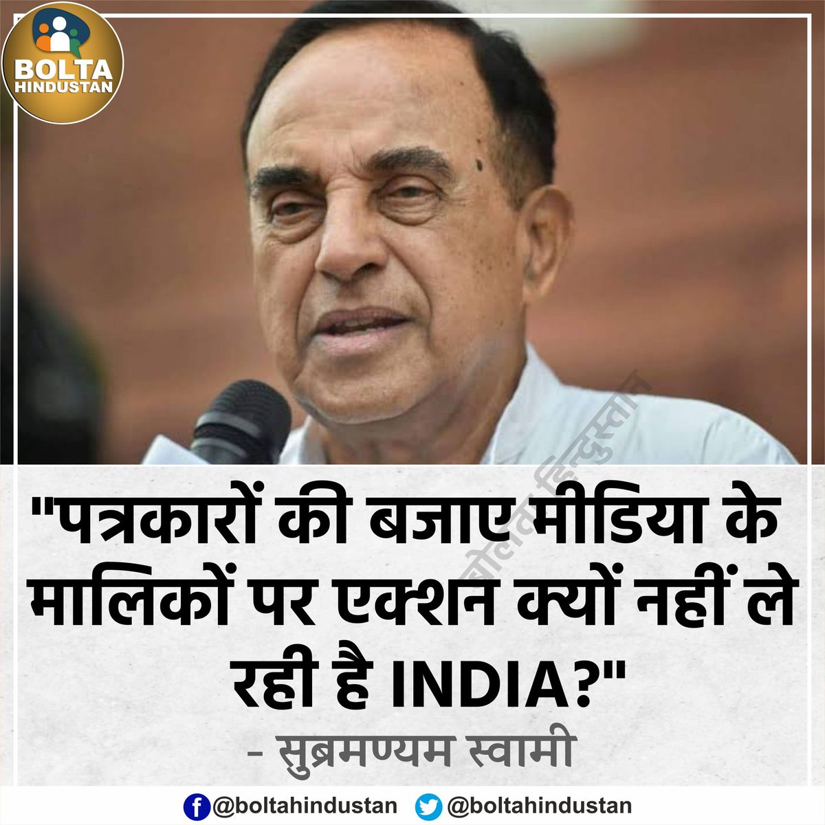 geetv79's tweet photo. Swamy FORGOT that Modi & BJP-RSS are running the central govt?
Action against media owners & anchors who spread the divisive #CommunalVirus at the behest of BJP-RSS & betray our democracy, will be taken by INDIA, when in govt. https://t.co/gaH7WVbtJI