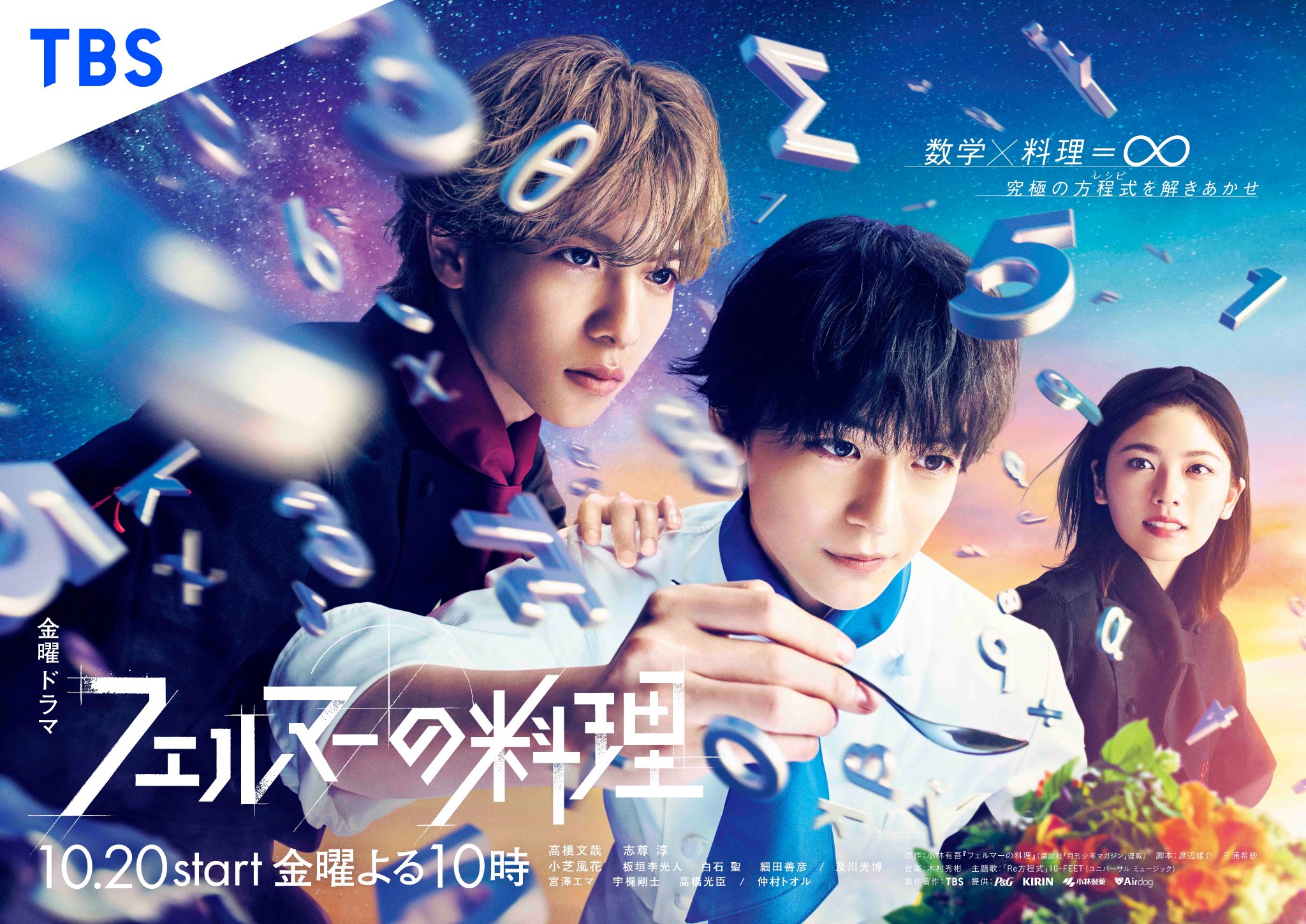 高橋文哉 フェルマーの料理 サイン入り 高橋文哉と志尊淳がサプライズ出演! GirlsAward