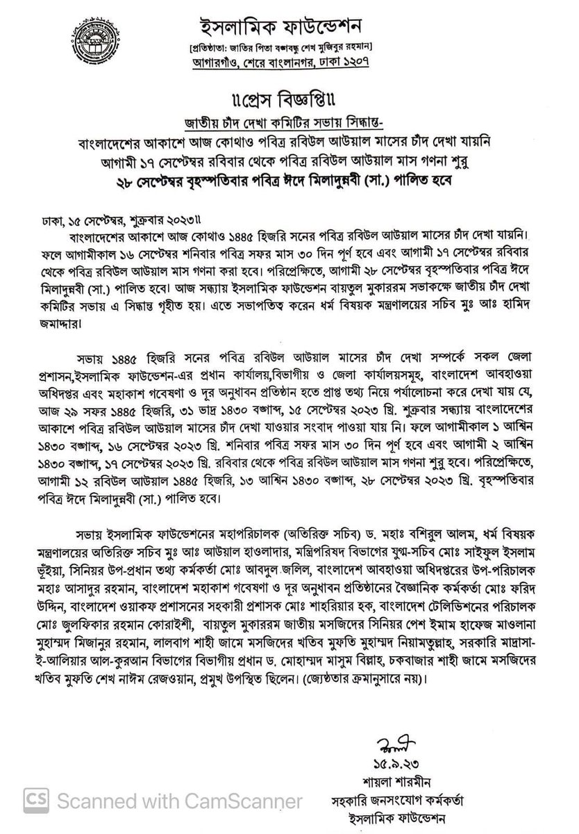 ImranJashim's tweet photo. ২৮ সেপ্টেম্বর বৃহস্পতিবার পবিত্র ঈদে মিলাদুন্নবী (সা.) পালিত হবে https://t.co/0P6erS1eSx