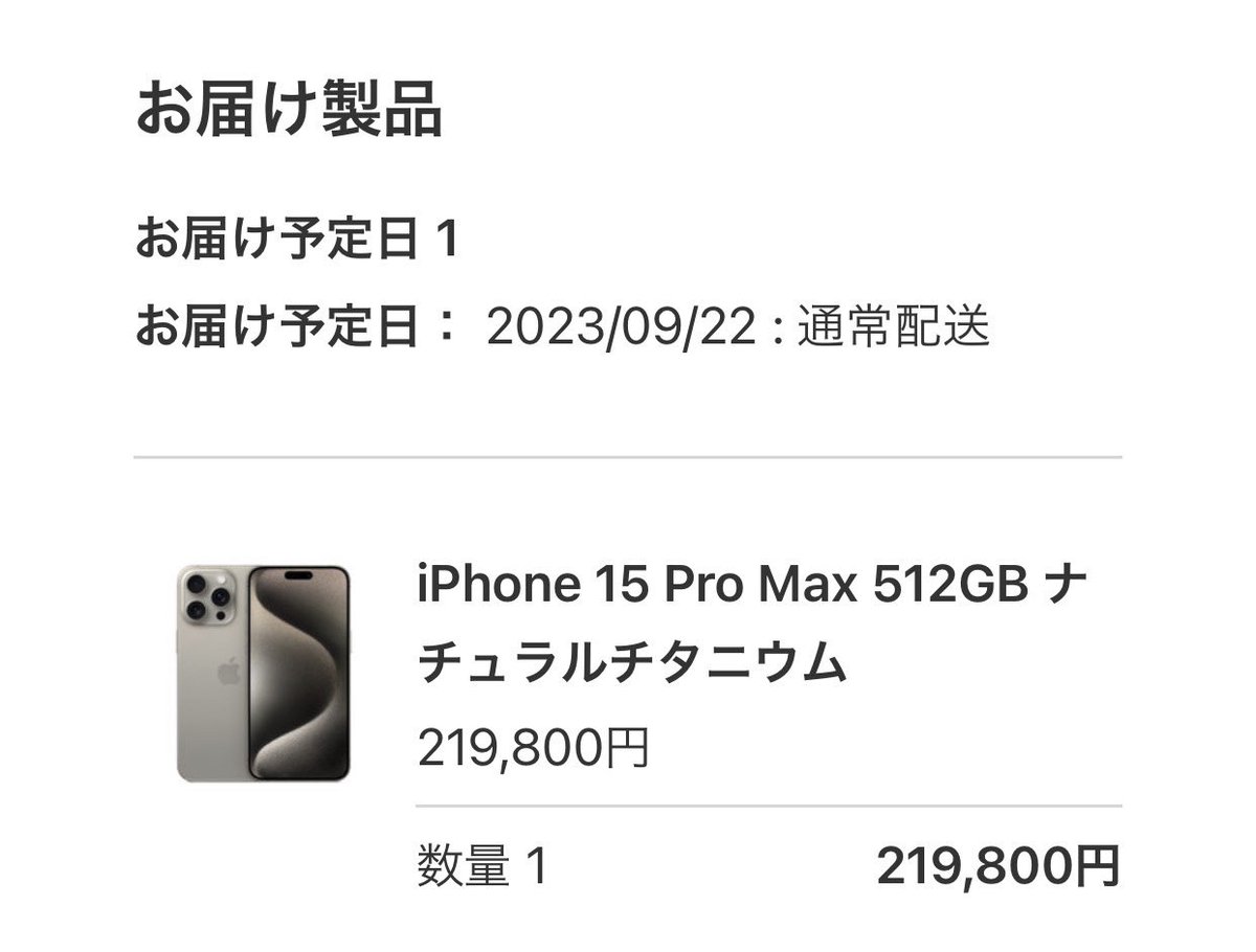 iPhone15お疲れ様でした！