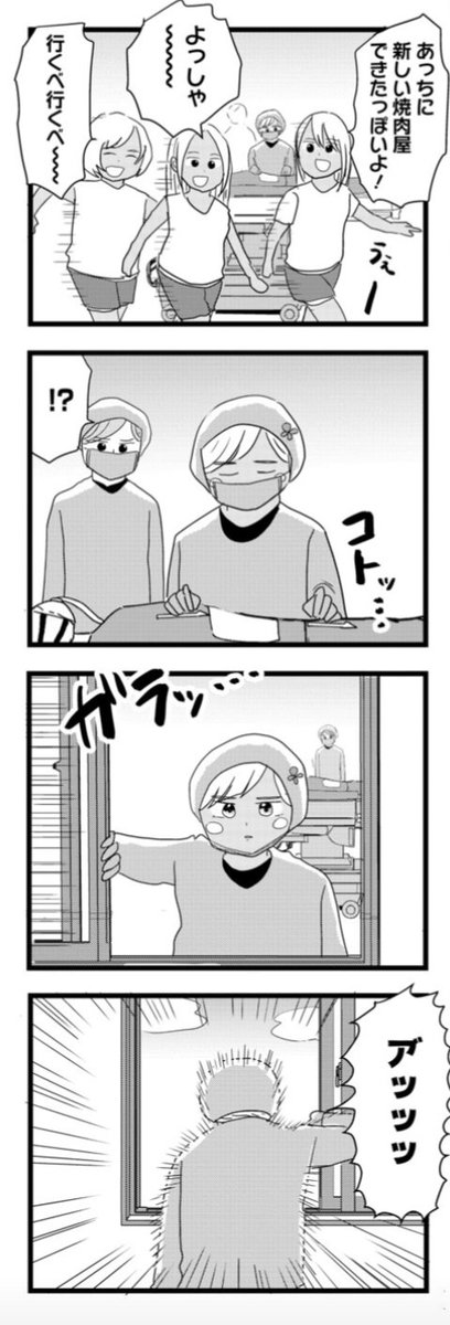 焼き肉の口になるし(2/2) 