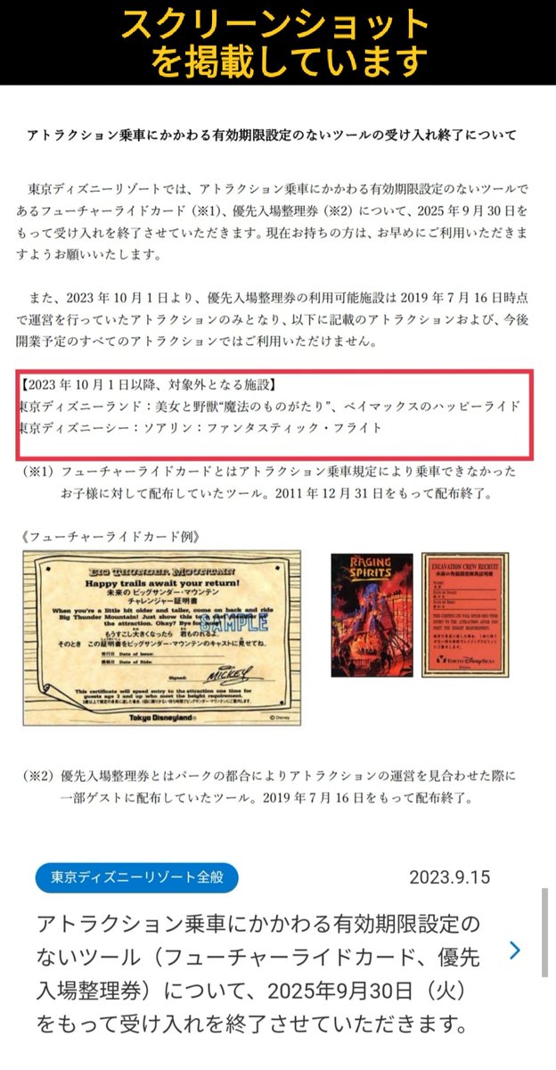 【未記入】フューチャーライドカード 32語り目。 当時一部のアトラクションで配られていたこのカード。 乗れ