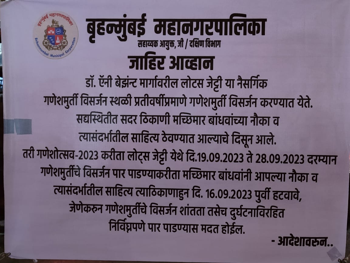 VanchitMacchim1's tweet photo. Atrocities by @mybmcward
are increasing day by day on impoverished Fisherfolk at #LotusJetty Worli
In Court they say will not hinder access 2 Jetty but the truth is they fix notice board to remove fishing boats from LotusJetty. @toi_claraL @linahOlinah @_iampratip https://t.co/AqWHM24CtJ