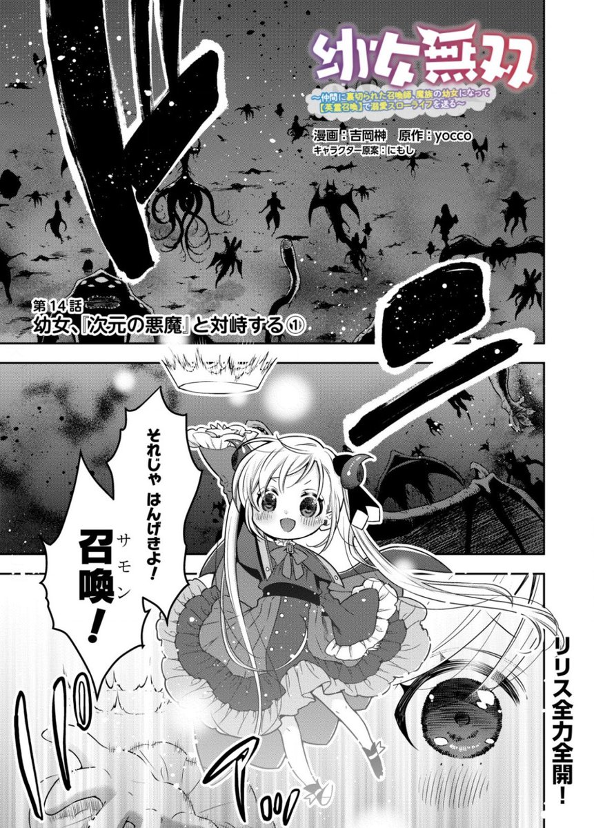 【お知らせ】
「幼女無双」14話前半 更新です!
総力戦、反撃開始です!!✨
ぜひご覧くださいませ!
✨ピッコマ https://t.co/I2p9tjHsqw
✨ポルカ https://t.co/U2jqreDA4O