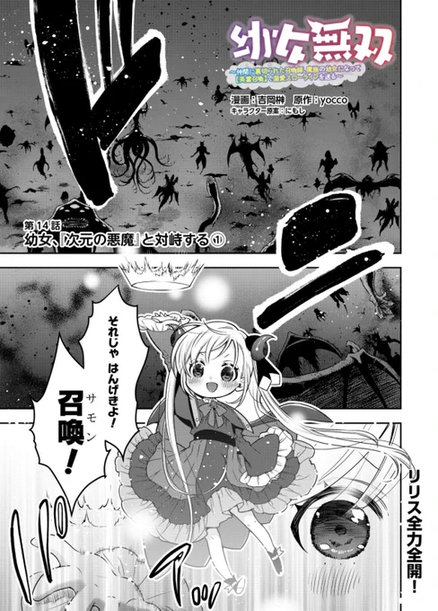 【お知らせ】

「幼女無双」14話前半 更新です!

総力戦、反撃開始です!!✨
ぜひご覧くださいませ!

✨ピッコマ https://t.co/I2p9tjHsqw

✨ポルカ https://t.co/U2jqreDA4O 