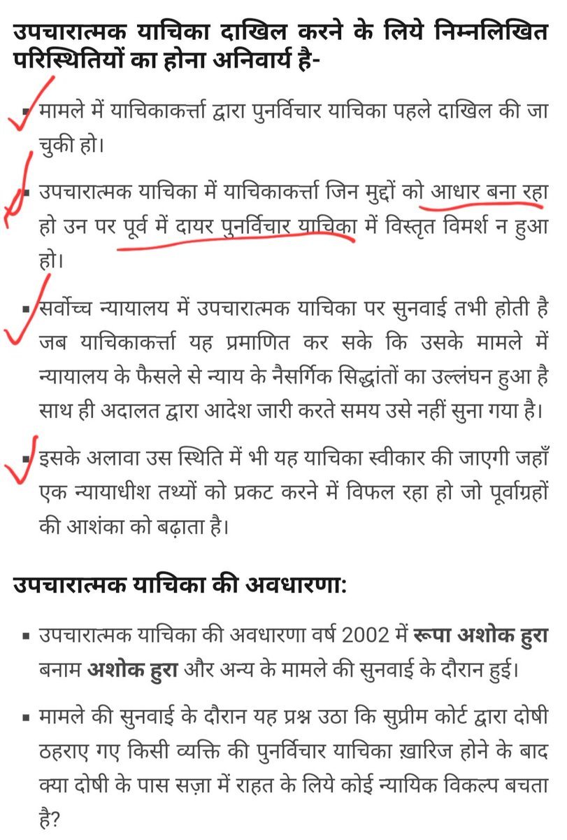 ramesh_ruyal's tweet photo. क्यूरेटिव पिटीशन (उपचारात्मक याचिका):-
Deled vs Bed मामले में कुछ लोग इस याचिका के बारे में बोल रहे है। 
पढ़ लिजिए कब और क्यों लगती है 
इनको पढ़ने के बाद पता लग जायेगा https://t.co/kiL2xyc4qO