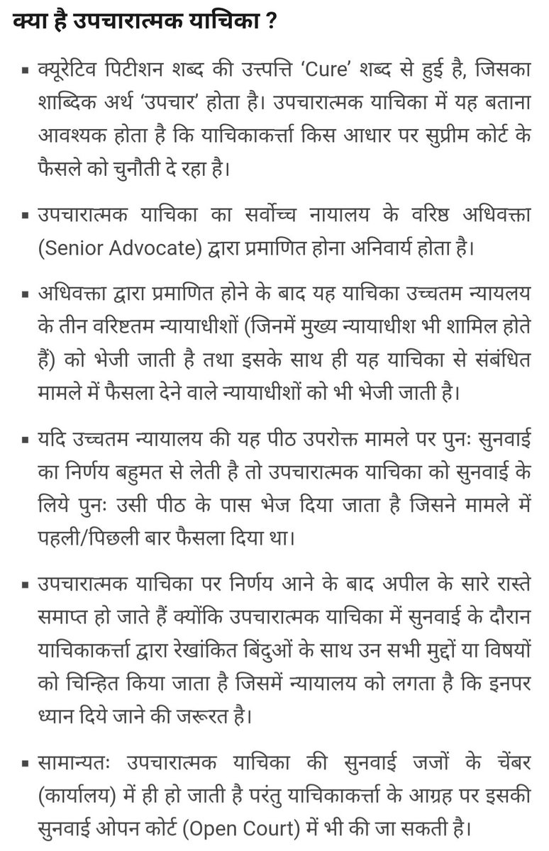 ramesh_ruyal's tweet photo. क्यूरेटिव पिटीशन (उपचारात्मक याचिका):-
Deled vs Bed मामले में कुछ लोग इस याचिका के बारे में बोल रहे है। 
पढ़ लिजिए कब और क्यों लगती है 
इनको पढ़ने के बाद पता लग जायेगा https://t.co/kiL2xyc4qO