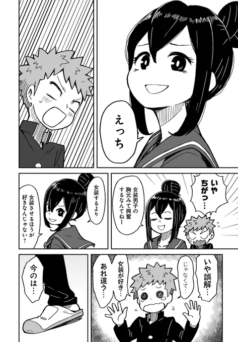 「女装化が止まらない男子校の話」(4/4) 