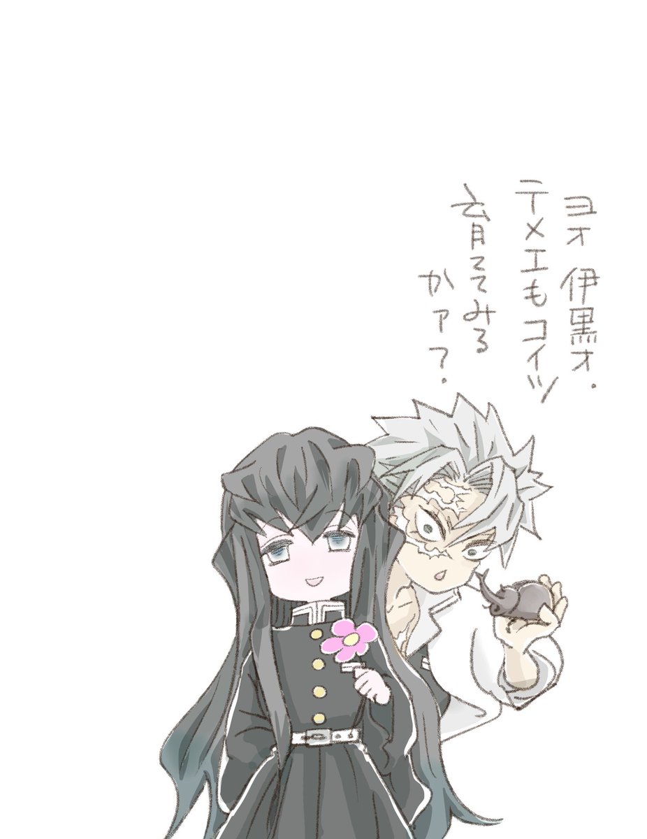 伊黒さんお誕生日おめでとう。(1-4/13)
一昨年の未完成品をいつか仕上げたいです。いつかうごイラにしたいです。途中だけどあげる。
#伊黒小芭内生誕祭2023