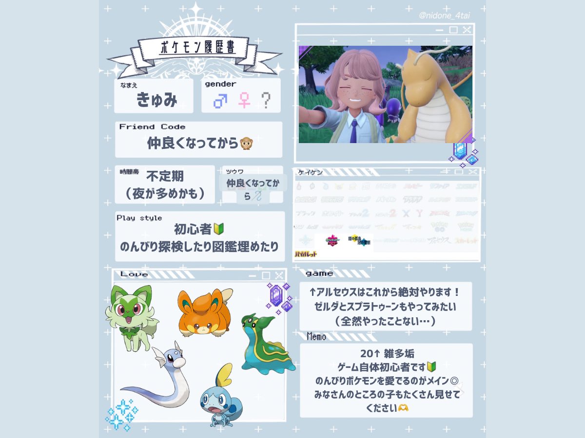 iamhome_maker's tweet photo. DLC始めたので…！ゲーム初心者の雑多な垢ですが仲良くしてください🦢

#ポケモン履歴書
#ポケモンSV
#ポケモン自己紹介カード https://t.co/UBDsE8P1qv