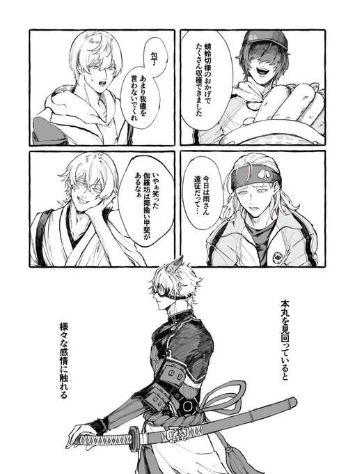 鬼典 慕情に触れる(1/2)