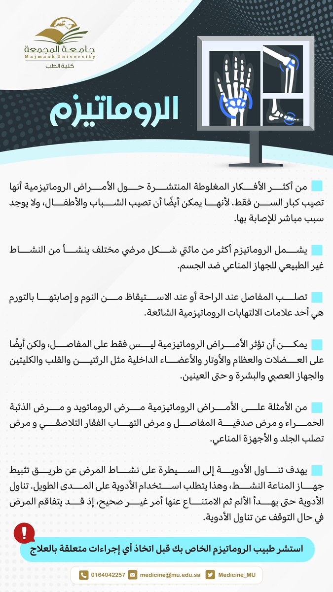 Medicine_MU's tweet photo. #الأمراض_الروماتيزم
نصائح ومعلومات من
الدكتور بدر علي المحمادي 
استشاري أمراض الباطنية والروماتيزم 
في #كلية_الطب بـ #جامعة_المجمعة https://t.co/J6sPiWR6Ma
