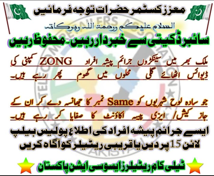 Rahmanullahk849's tweet photo. #ٹیلی_کام_ریٹیلرز_کو_تحفظ_دو
@StateBank_Pak 
@PTAofficialpk 
@MoitOfficial 
@telenorpakistan 
@jazzpk
@Zongers 
@Ufone
@FIA_Agency
@PAKISTAN_PMDU https://t.co/x2llmFQRK1