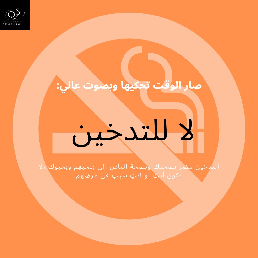 bashar_maq33609's tweet photo. اطفيها لتحمي حالكم وتحميهم 🌱
#اطفيها_قبل_ما_تطفيك 
#لاتدخن
#quitingsmoking 
#qs 
#QS https://t.co/gHcbrBoLf1